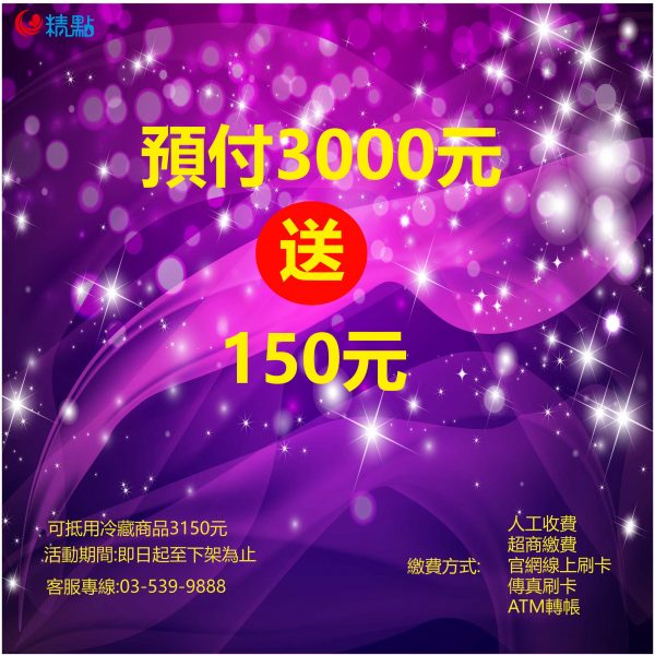 2019預付3000