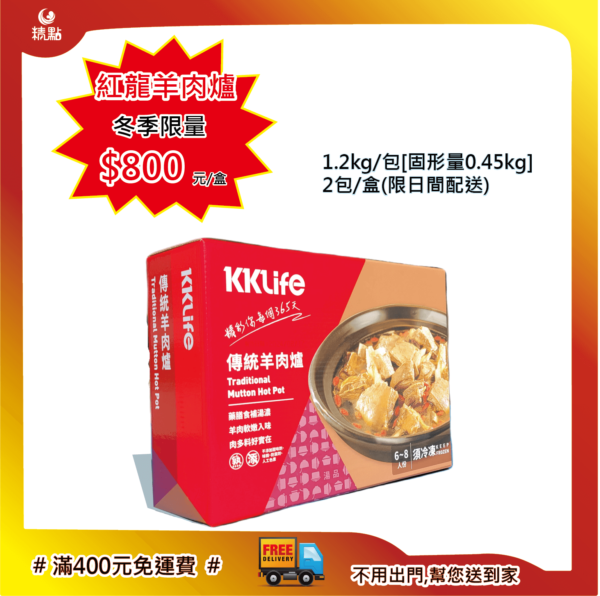 2310向量1080紅龍羊肉爐