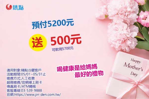 2505母親節