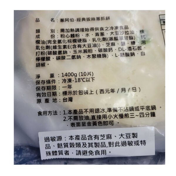 2406向量蔥抓餅3