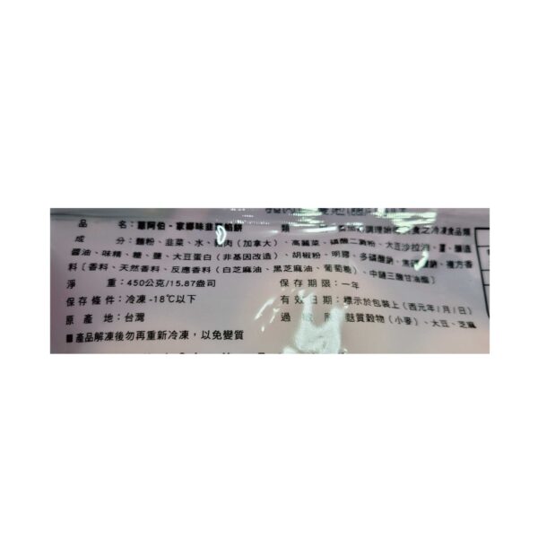 2406向量韭菜餡餅3