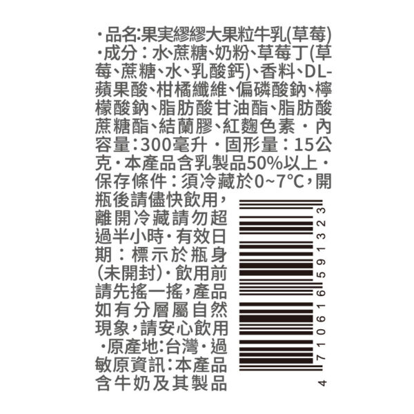 2404草莓牛乳2
